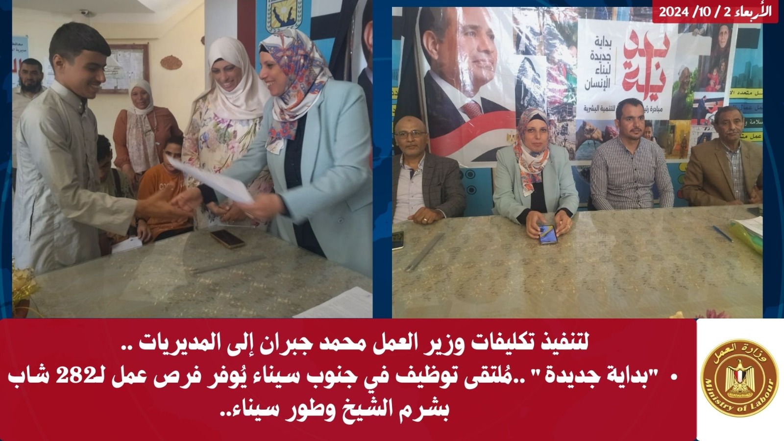 وزير القوى العامله 